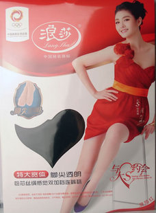 LANGSHA ultra-thin super large maternity silk wide body socks Core-spun Yarn 8742 8745 double pantyhose