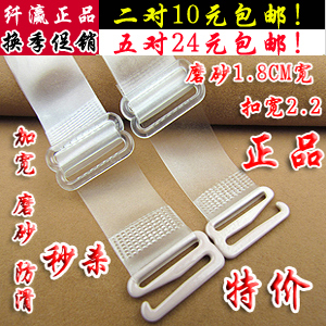 2 broadened scrub invisible tape underwear belt slip-resistant transparent shoulder strap bra belt