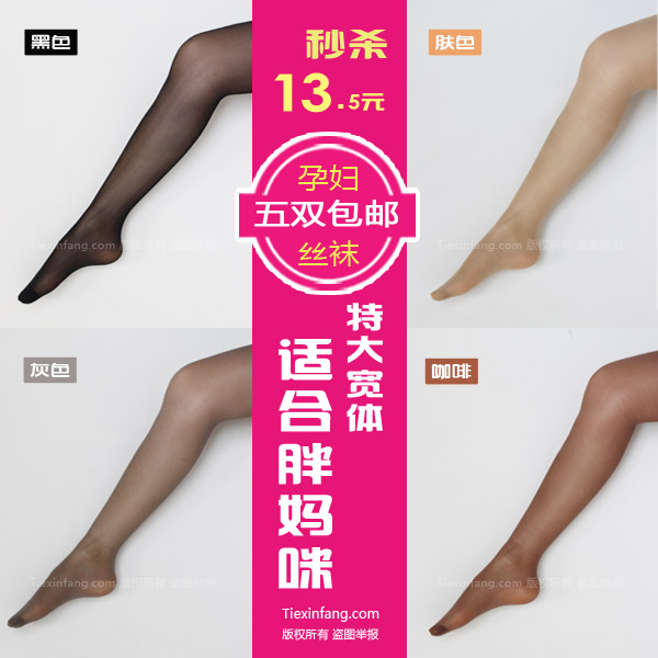 5 double plus size maternity silk socks pantyhose thin autumn tights pants stockings socks