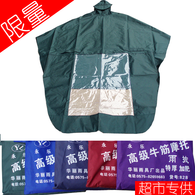 Adult poncho motorcycle raincoat plus size electric bicycle raincoat y