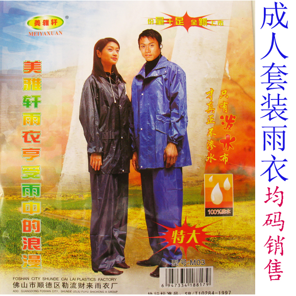 Adult raincoat set product Size fits all adult raincoat rain pants split