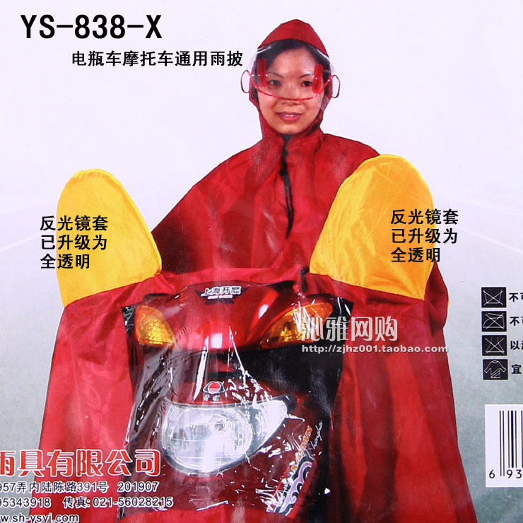 Car battery motorcycle general poncho transparent reflective mirror sets lengthen hat brim ys-838-x