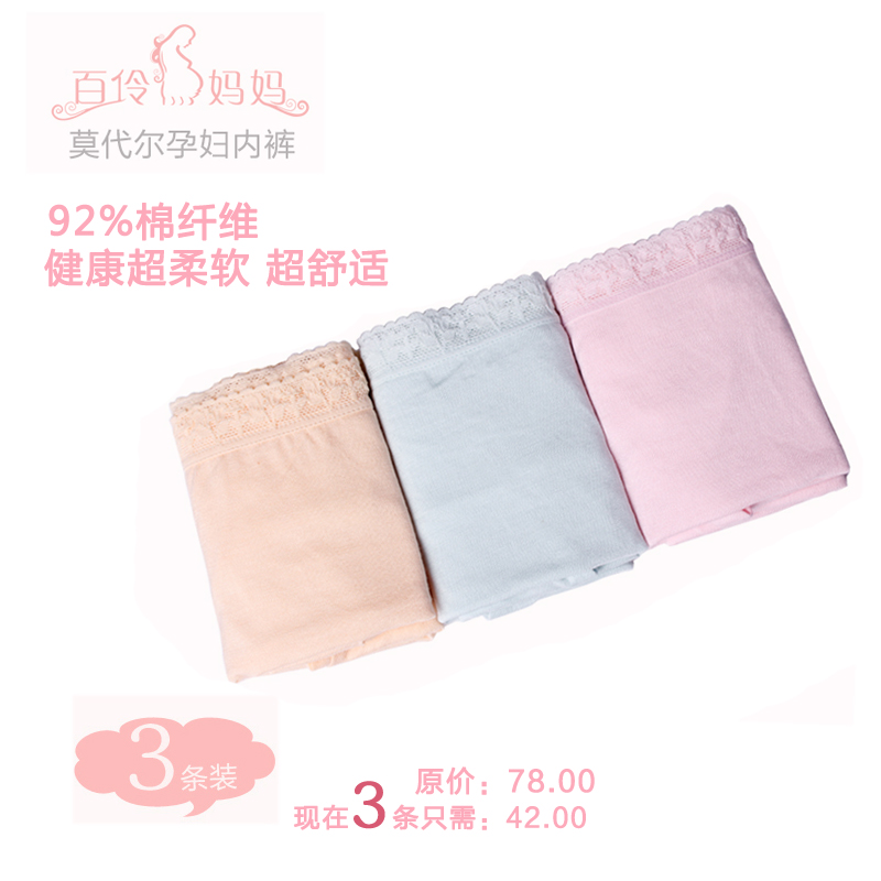 DX-0020, Maternity underwear modal maternity panties 12519,FREE SHIPPING