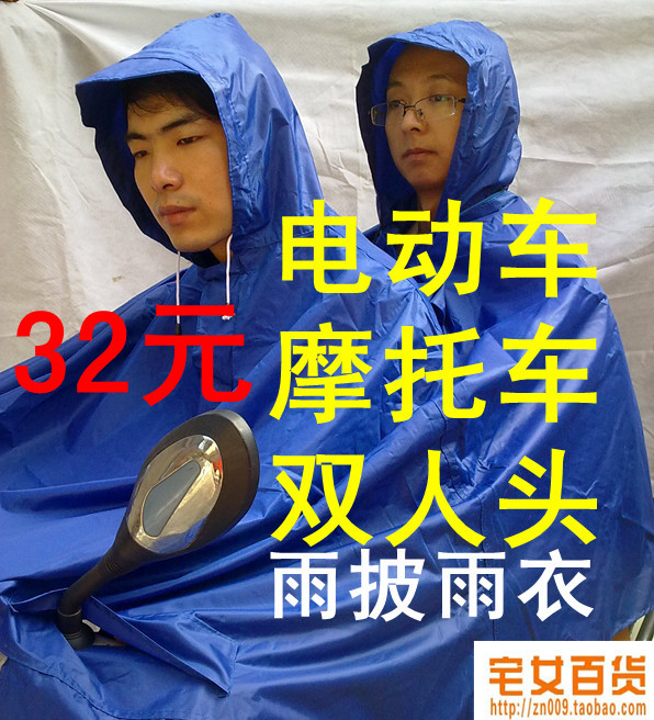 Electric bicycle motorcycle double poncho huaxing