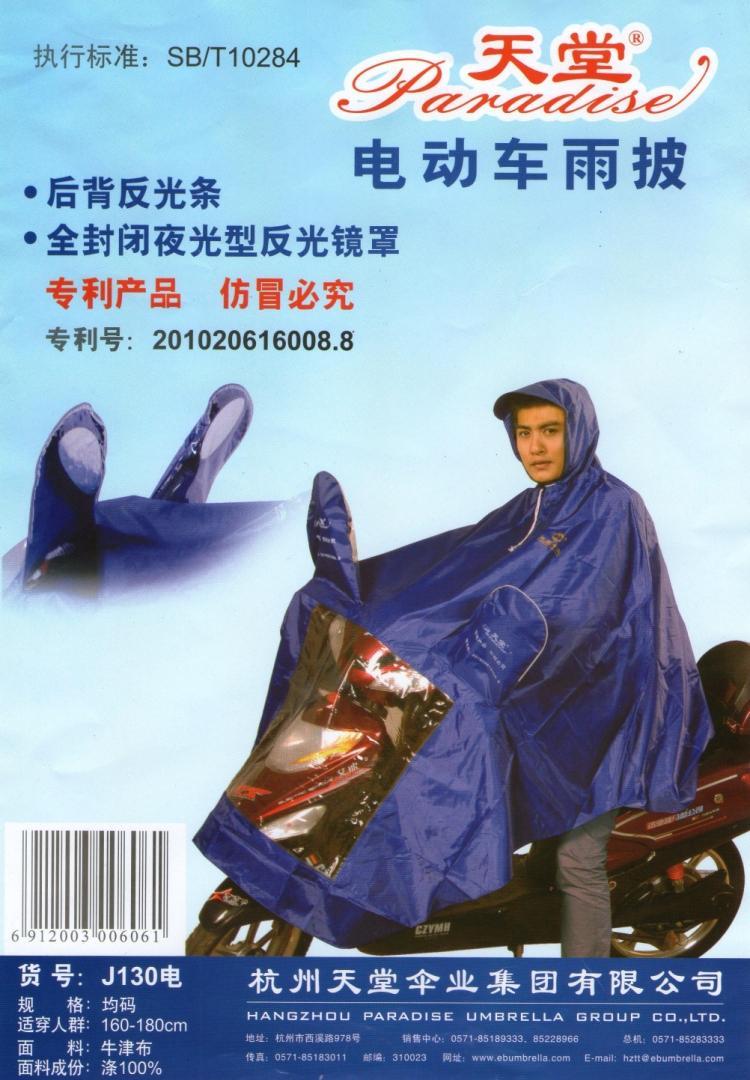 Electric bicycle poncho raincoat isconvoluting hard hat brim plus size thickening oxford fabric j130 electric