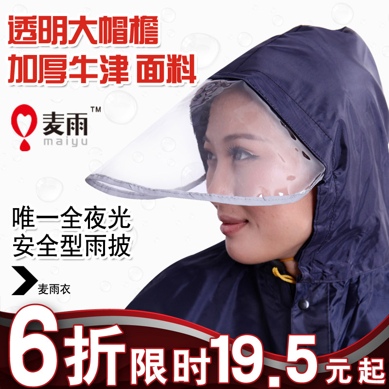 Electric bicycle raincoat fashion reflective transparent big hat brim helmet poncho 19.5