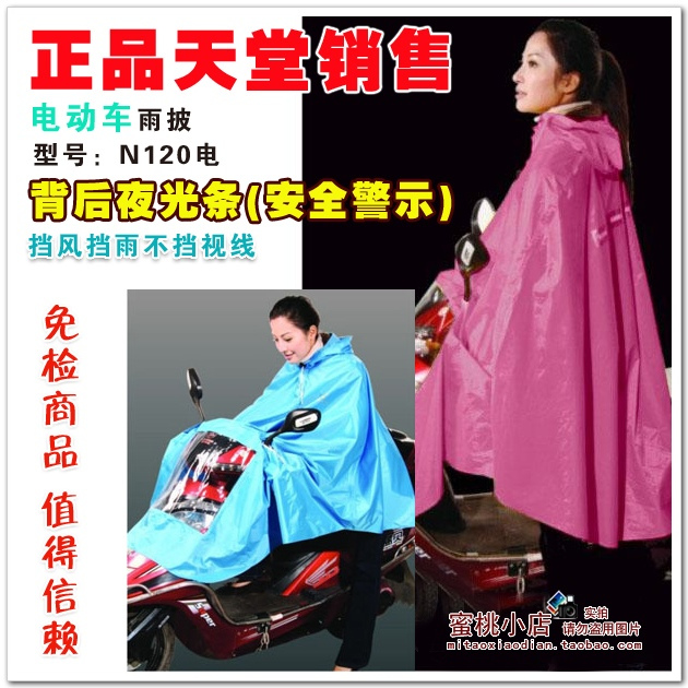 Electric bicycle raincoat poncho moped raincoat poncho n120