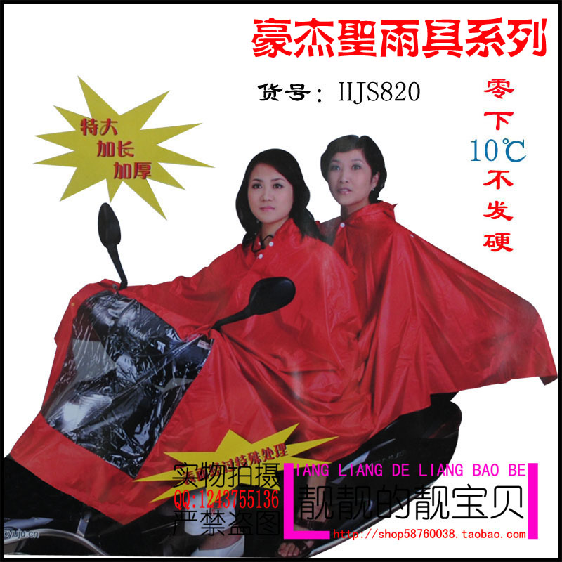 Extra large lengthen motorcycle poncho motorcycle electric bicycle poncho 820 double poncho multicolor