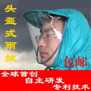 Face mask adult raincoat motorcycle electric bicycle poncho