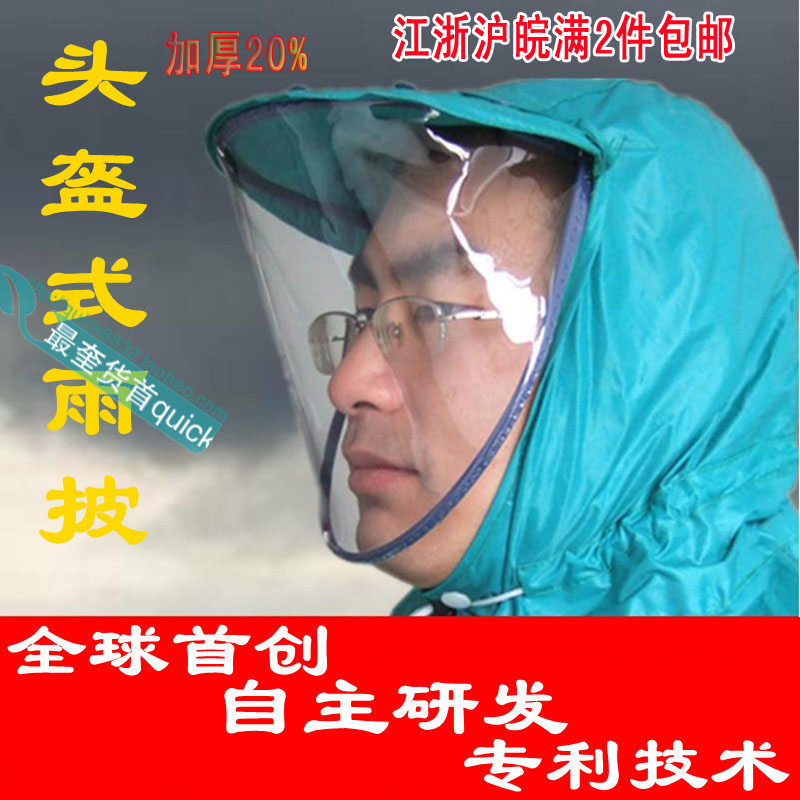 Face mask big brim hat motorcycle battery car electric bicycle double single raincoat poncho plus size thick