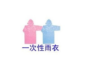 Free Shipping Disposable raincoat poncho