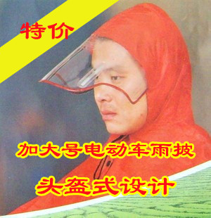 free shipping Motorcycle electric bicycle plus size poncho bicycle poncho hat brim H