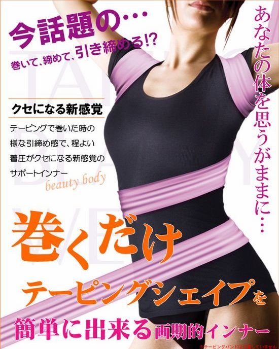 Free Shipping TAPING BEAUTY WEAR Body Shaping Clothes Slim Short Sleeve Keep In Shape Slim Tops Pretty Box 20pcs