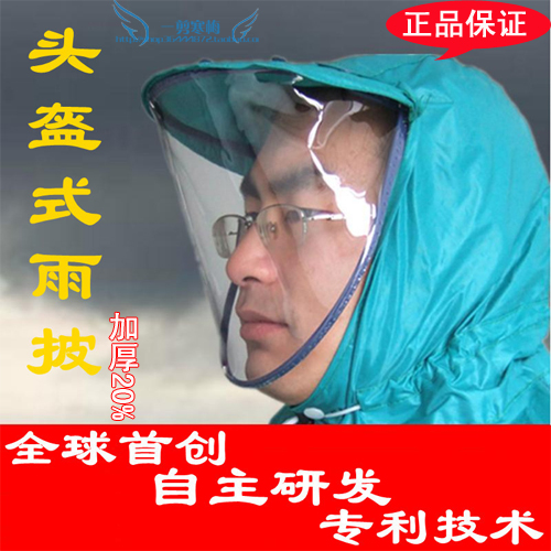 Helmet face mask plus size poncho single double motorcycle electric bicycle raincoat poncho