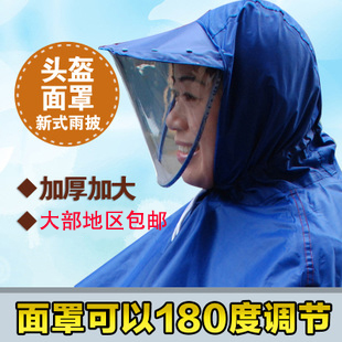 Helmet face mask plus size the single thickening double motorcycle electric bicycle raincoat poncho