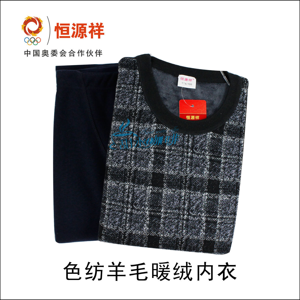 HENG YUAN XIANG wool male o-neck thermal underwear set tc-068