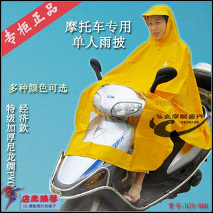 Hjs - 800 singleplayer poncho raincoat electric bicycle poncho high quality nylon silk multicolor