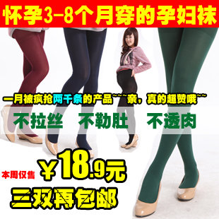 In Stock The most lovely Summer maternity stockings maternity pantyhose step foot socks meat thickness of air conditioning