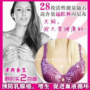 magnetic therapy bra,tourmaline health care bra,magnet massage breast,increase breast ,keep away breast hyperplasia