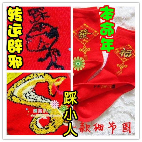 Male women's socks red cotton socks married lilliputian red socks transhipped