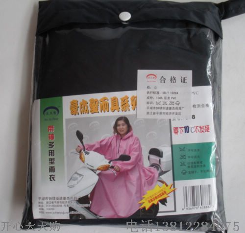 Motorcycle poncho car battery poncho 888