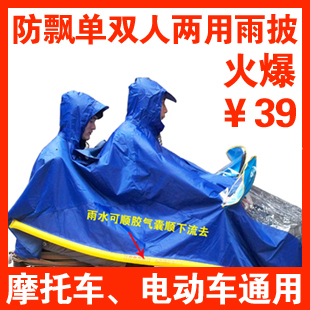 Motorcycle raincoat double single double dual electric bicycle big poncho big hat brim plus size thickening set