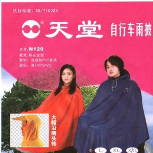 Multifunctional super bicycle poncho raincoat windproof clip isconvoluting hard hat brim n120