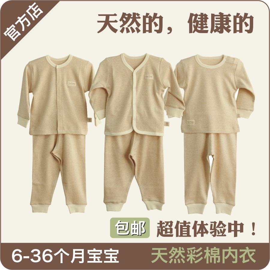 Purebaby high quality natural colored cotton baby clothes baby clothes underwear set autumn and winter