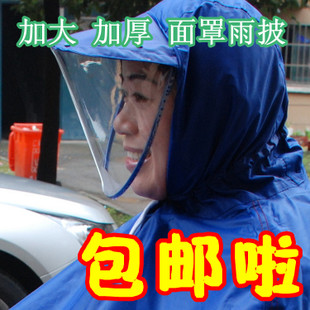 Raincoat face mask poncho raincoat single double bicycle electric battery motorcycle