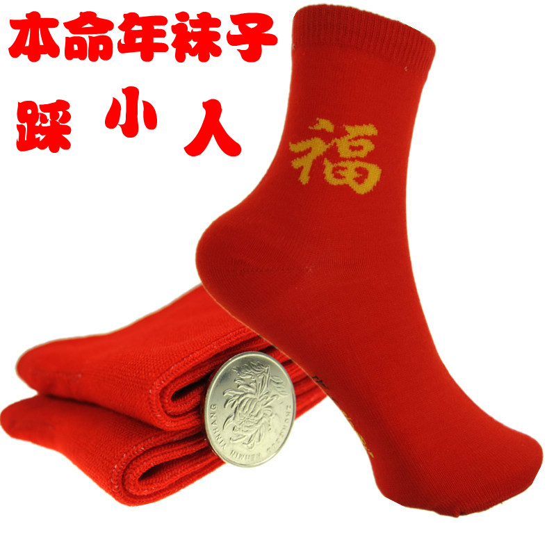 Red socks lilliputian socks male women's married socks