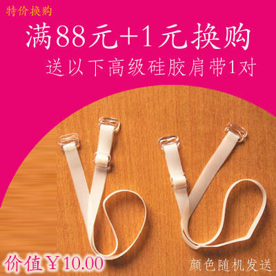 Senior silica gel invisible shoulder strap transparent shoulder strap beauty !