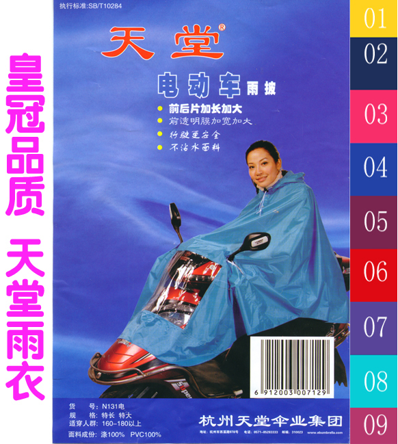 The whole network electric n131 raincoat series electric bicycle poncho plus size lengthen water fabric