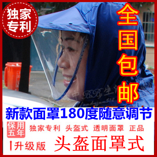 Transparent big hat brim helmet mask single double battery electric bicycle raincoat poncho