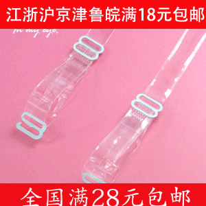 Transparent shoulder strap invisible bra shoulder strap underwear belt pectoral girdle bra belt