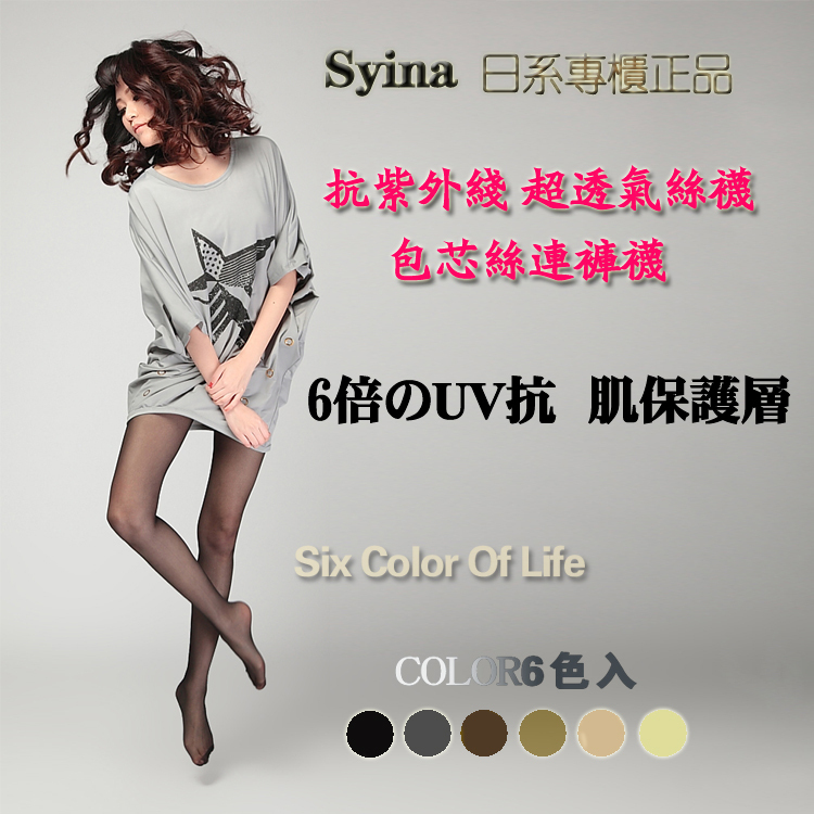 X0258 syina anti-uv breathable viscose socks pantyhose solid color thin
