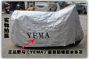 Yema car cover motorcycle cover motorcycle car cover water-resistant Large sunscreen