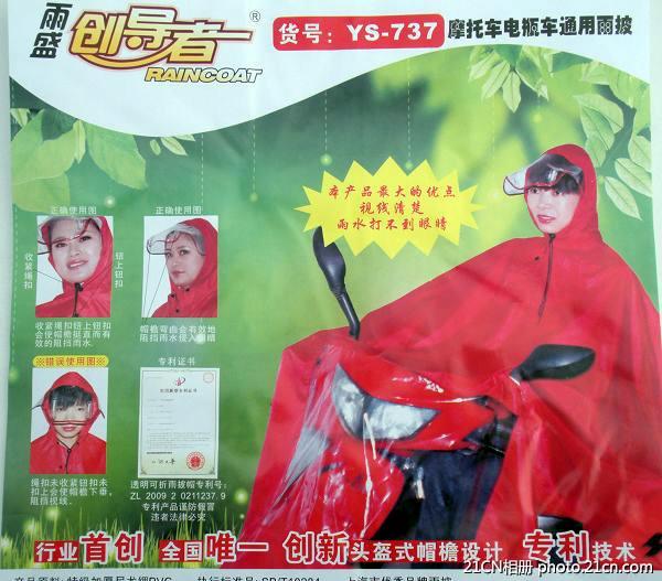Ys-737 electric bicycle motorcycle general poncho
